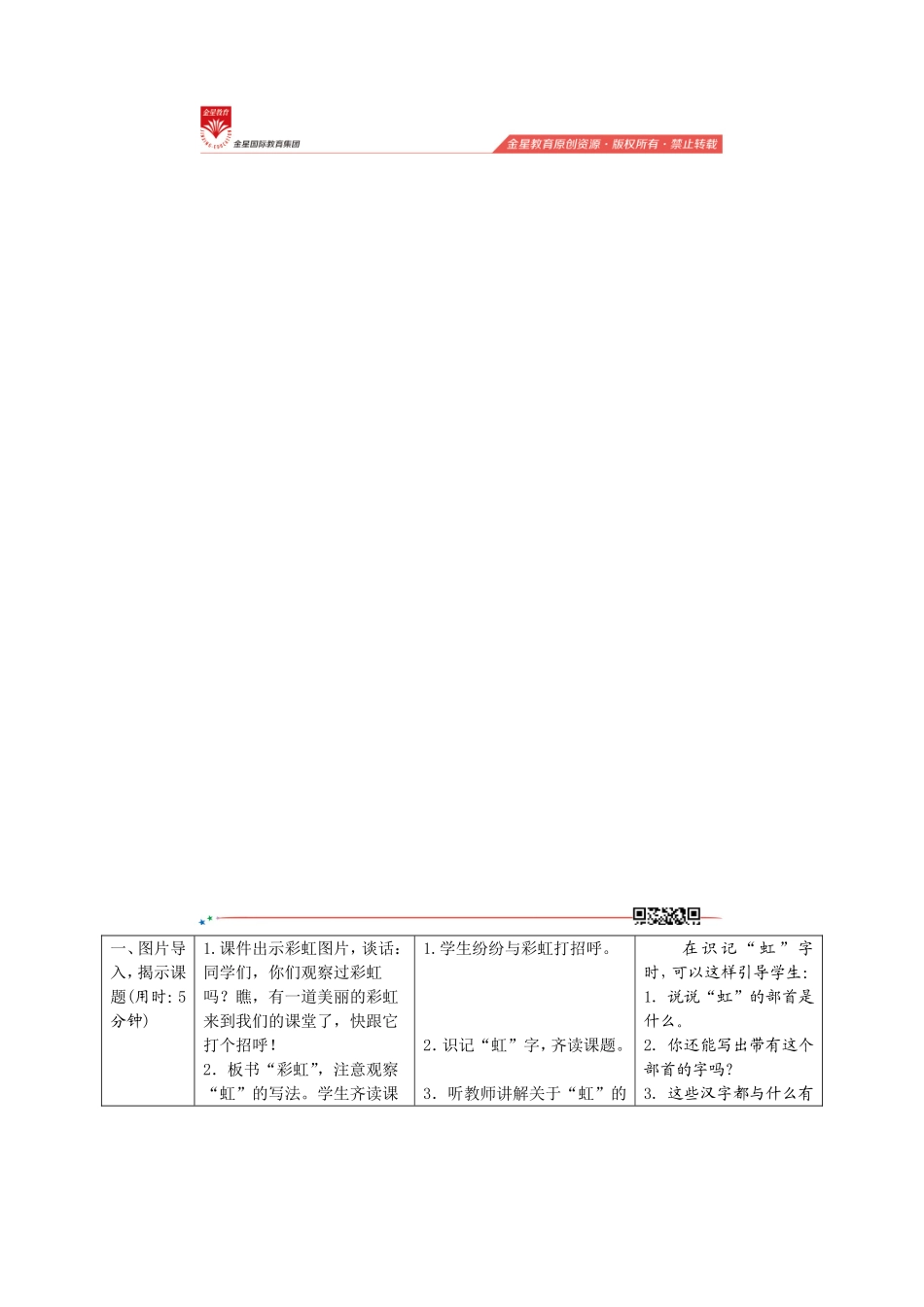 彩虹导学案设计_第3页