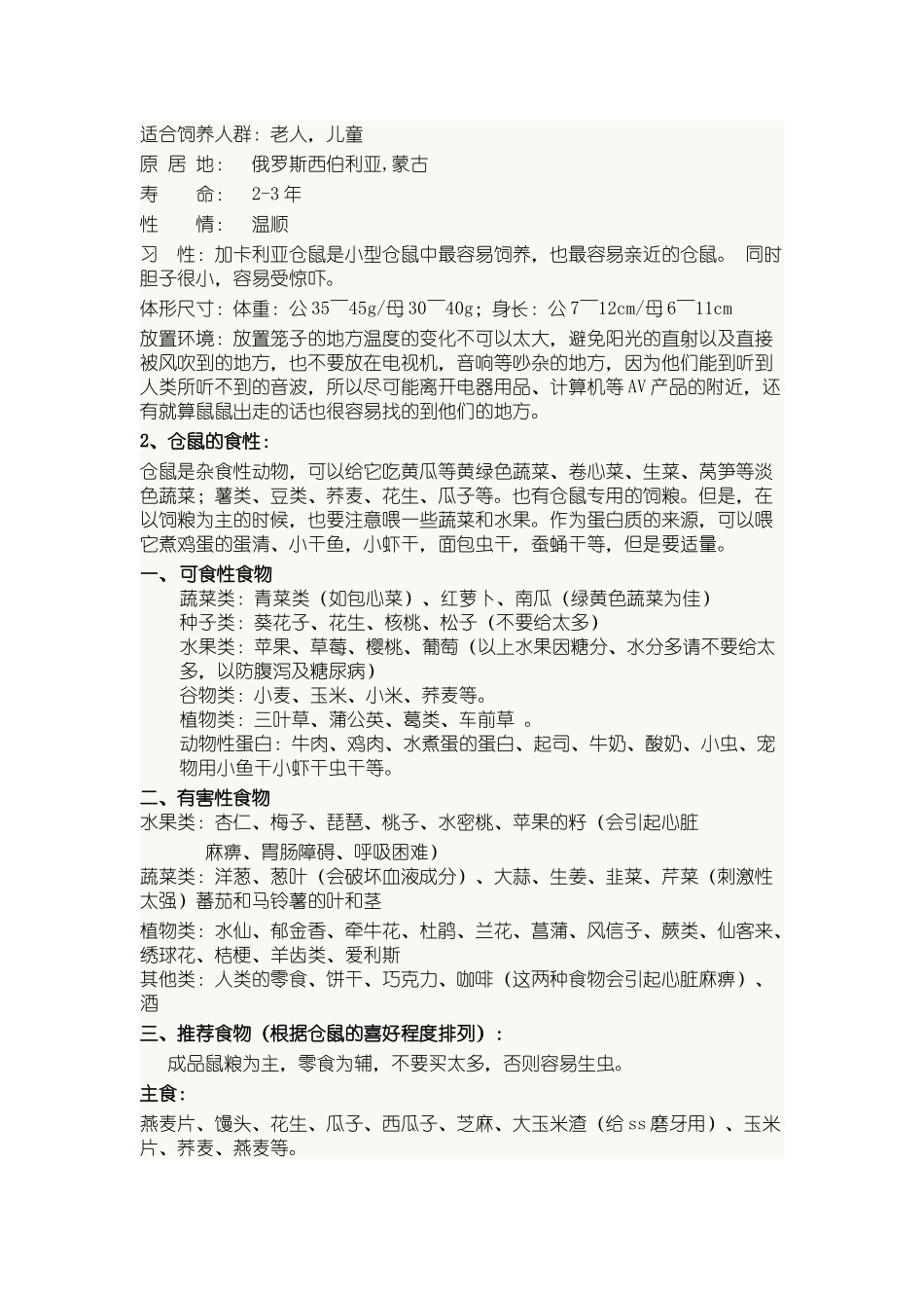 仓鼠饲养全面手册_第2页