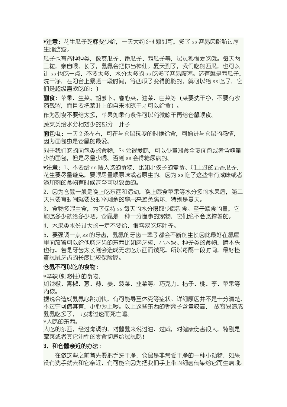 仓鼠饲养全面手册_第3页