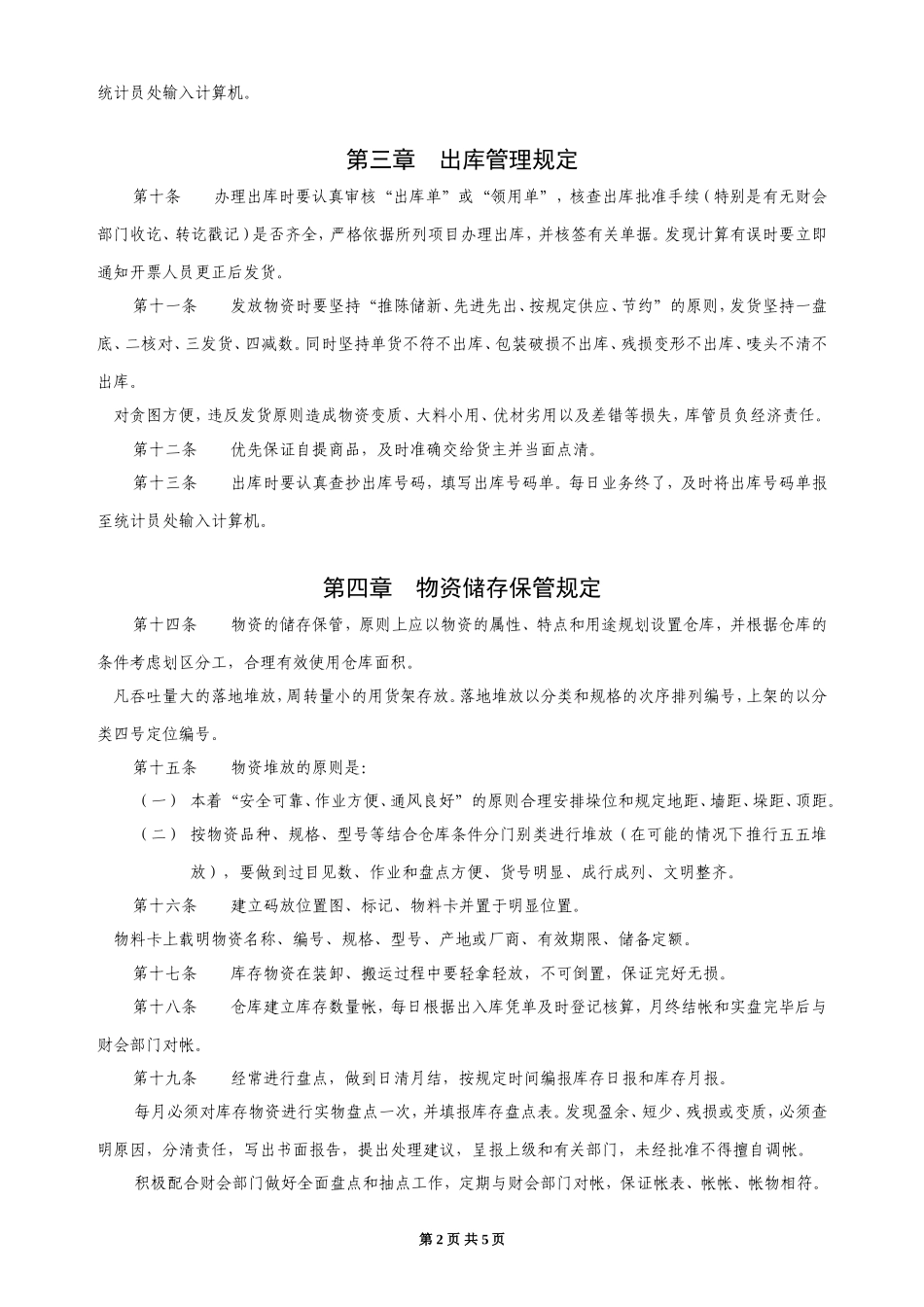 仓储管理规定_第2页
