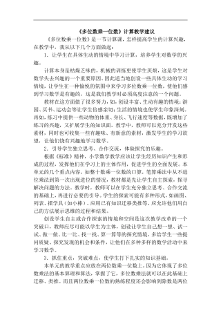《多位数乘一位数》计算教学建议