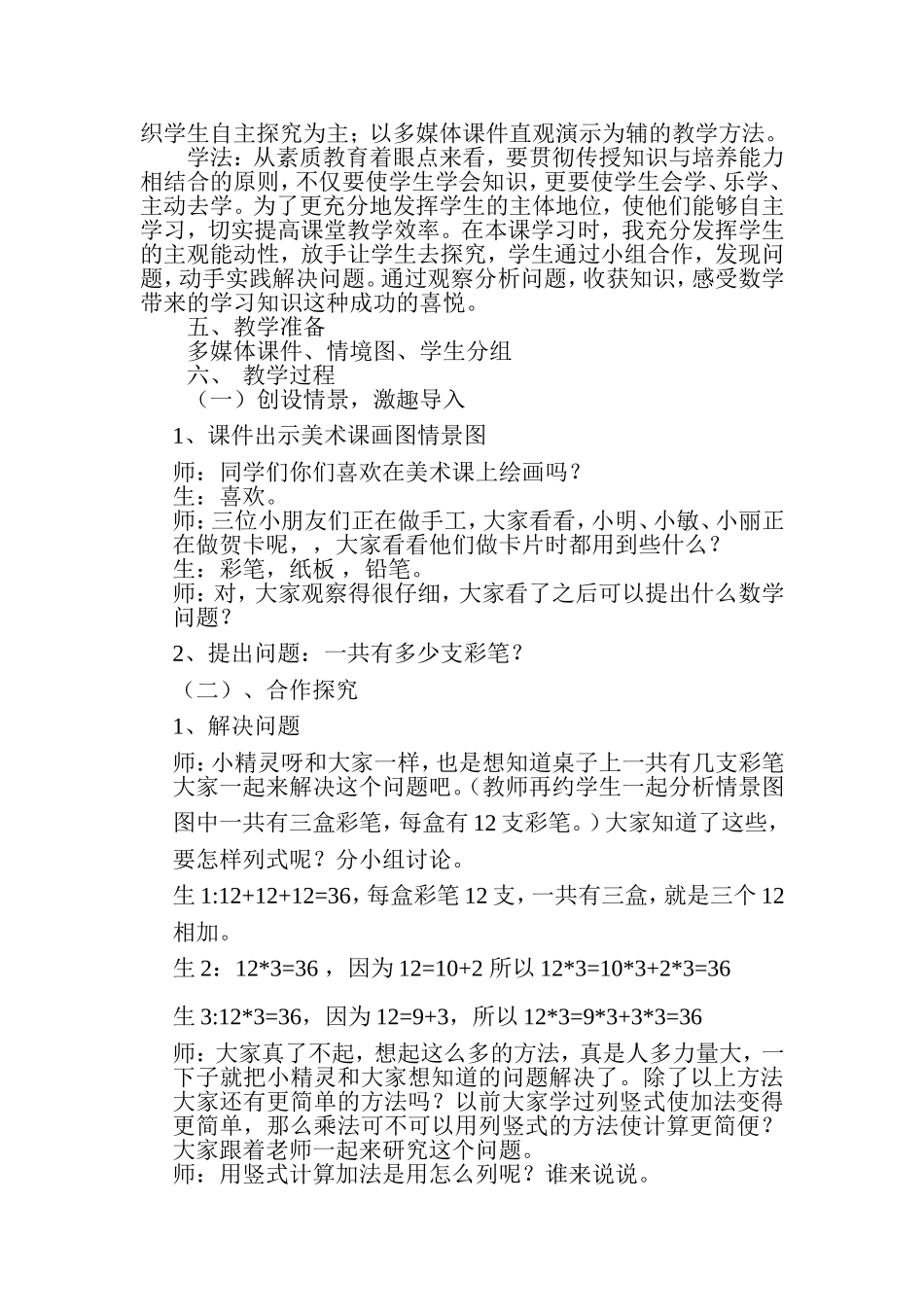 《多位数乘一位数》说课稿_第2页
