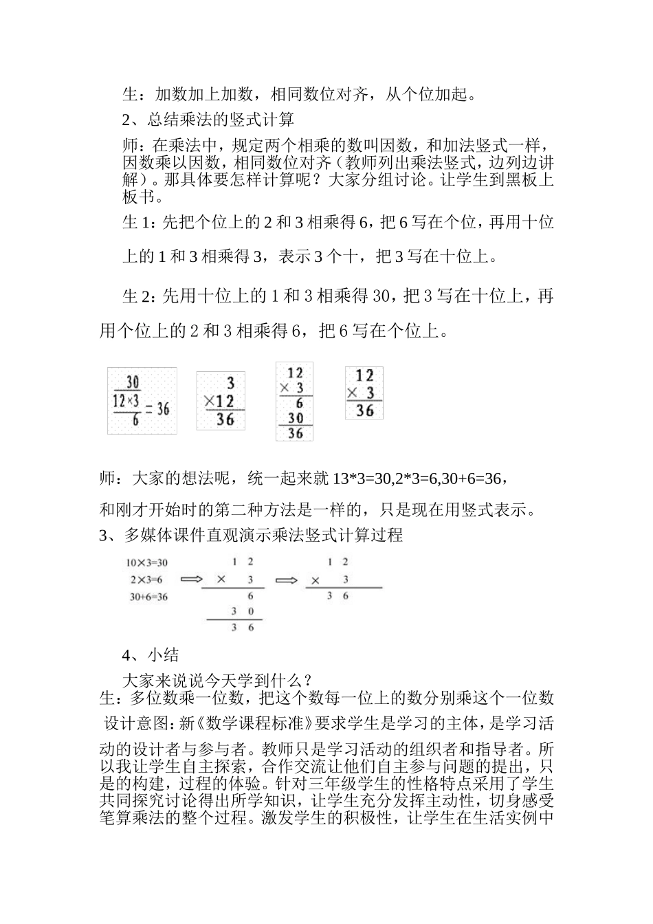 《多位数乘一位数》说课稿_第3页