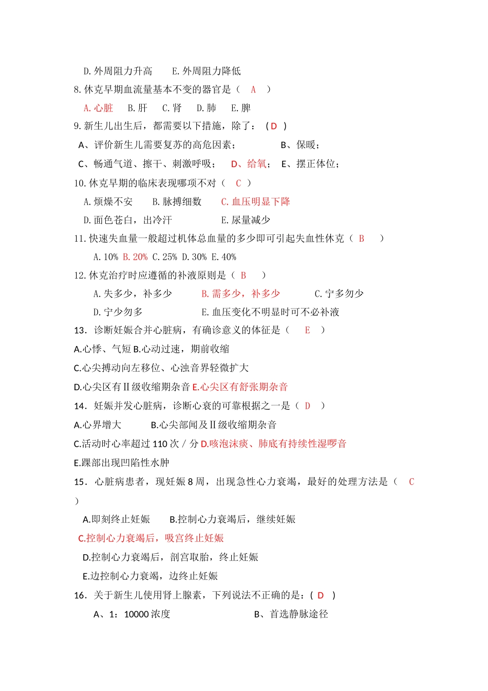 产科急救知识练习题_第2页