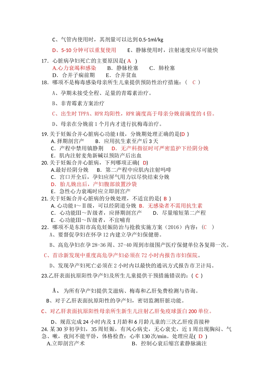 产科急救知识练习题_第3页