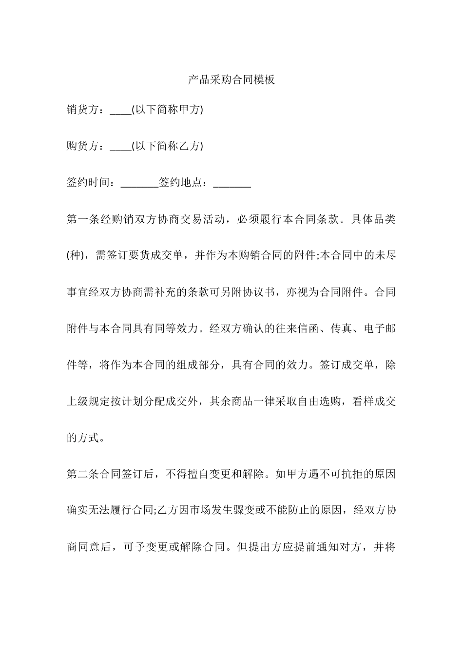 产品采购合同模板_第1页