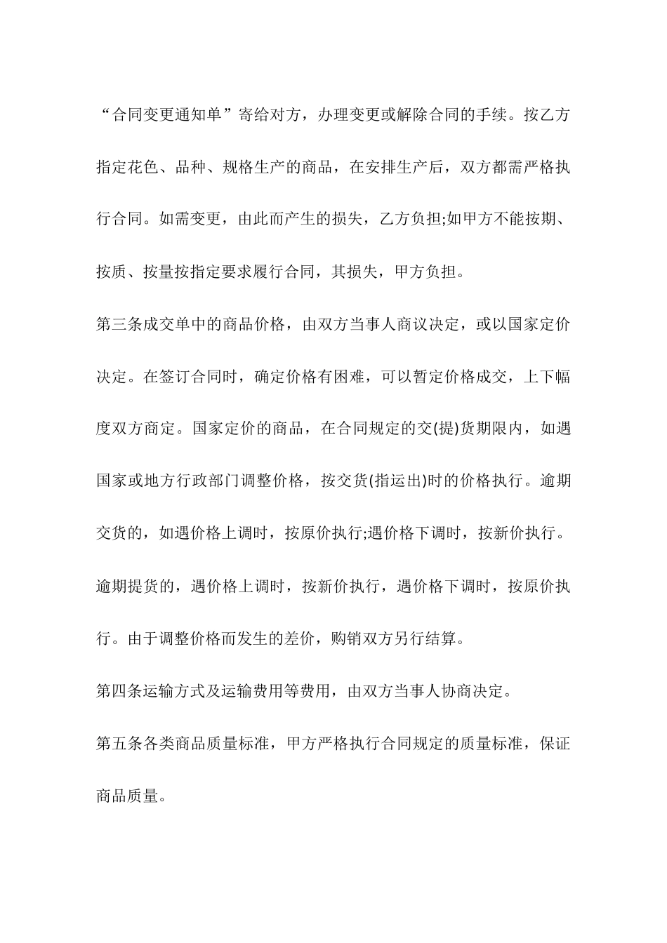 产品采购合同模板_第2页