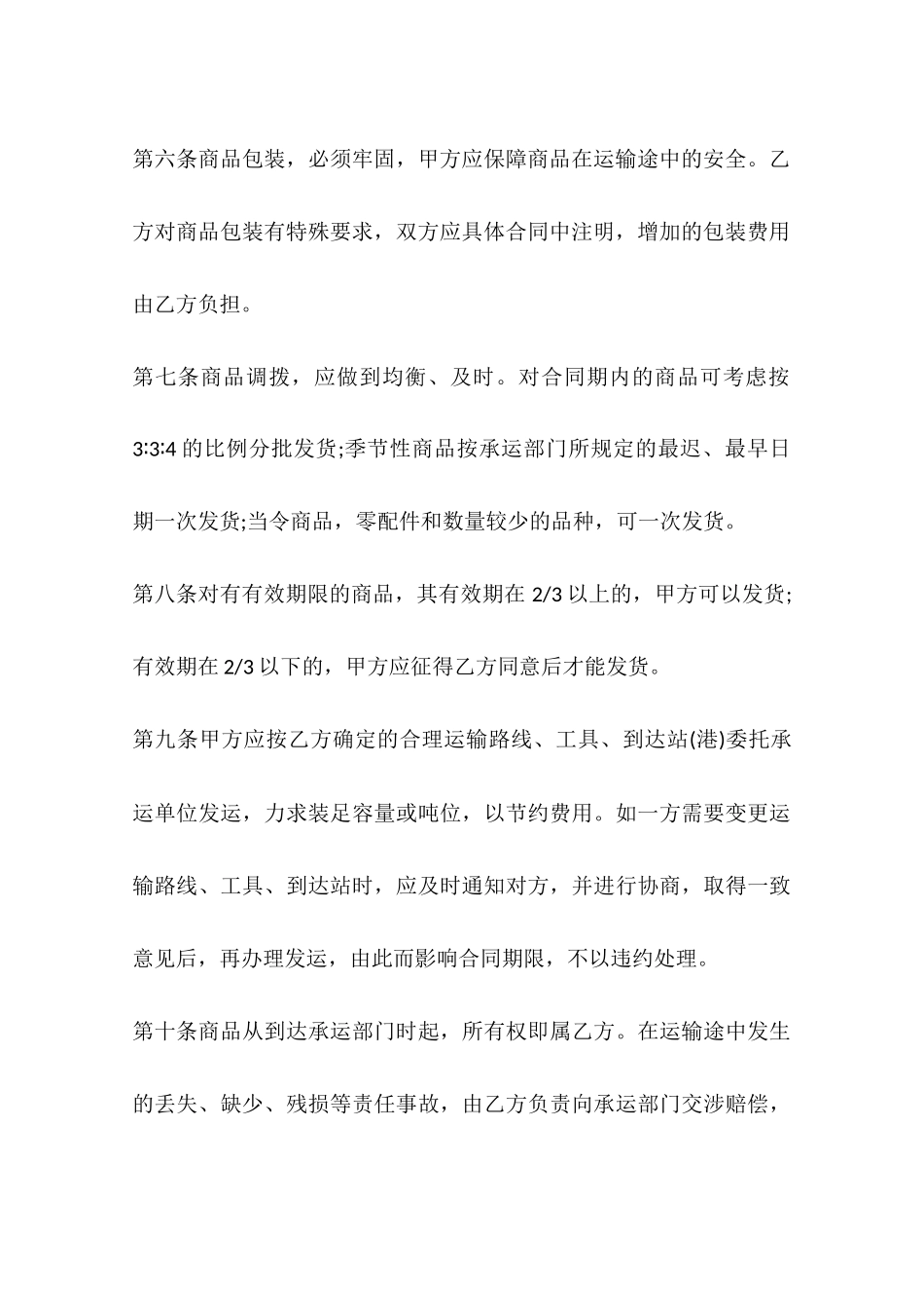 产品采购合同模板_第3页