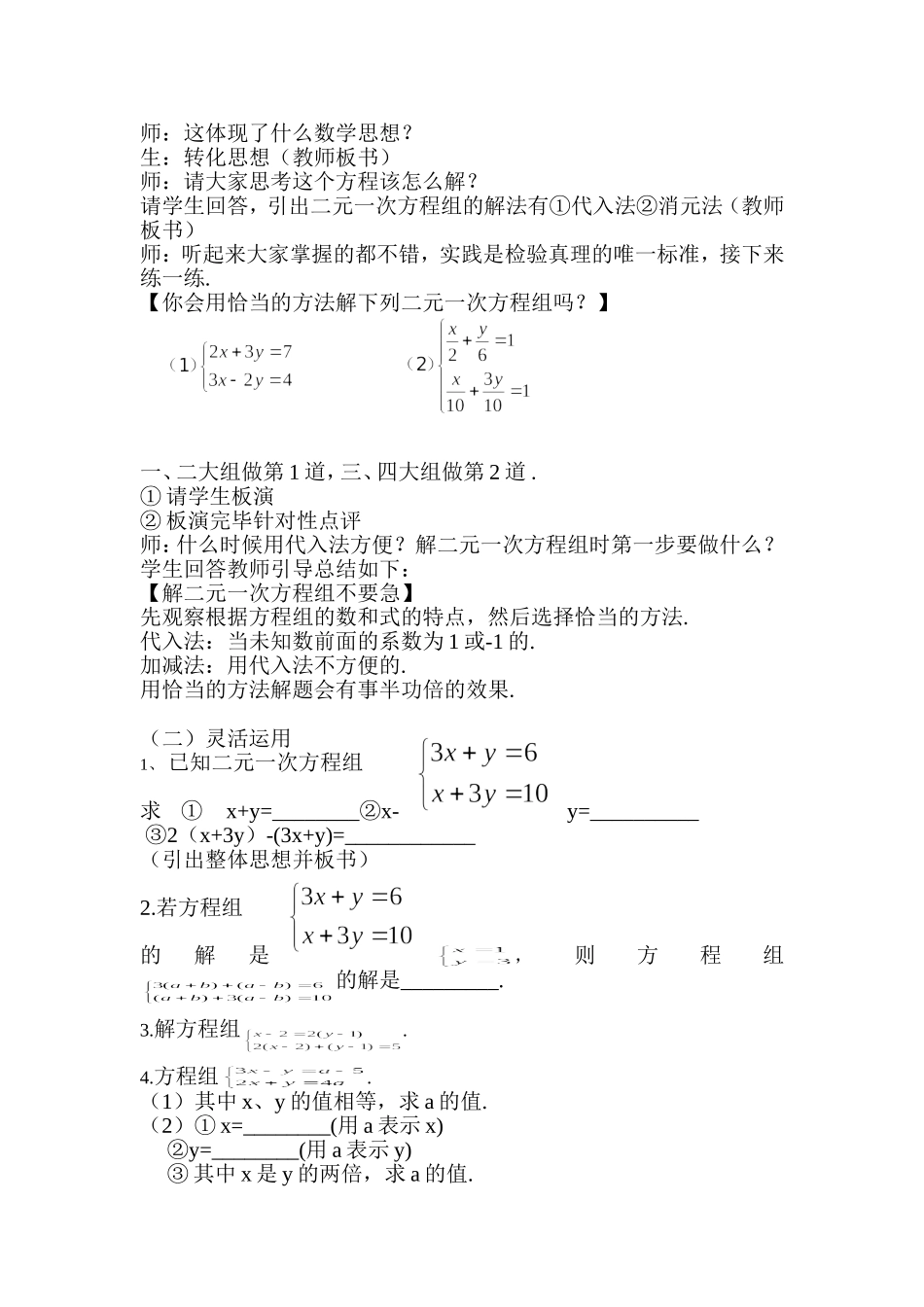 《二元一次方程组的解法复习》七年级下册的第二章第三节教案设计_第2页