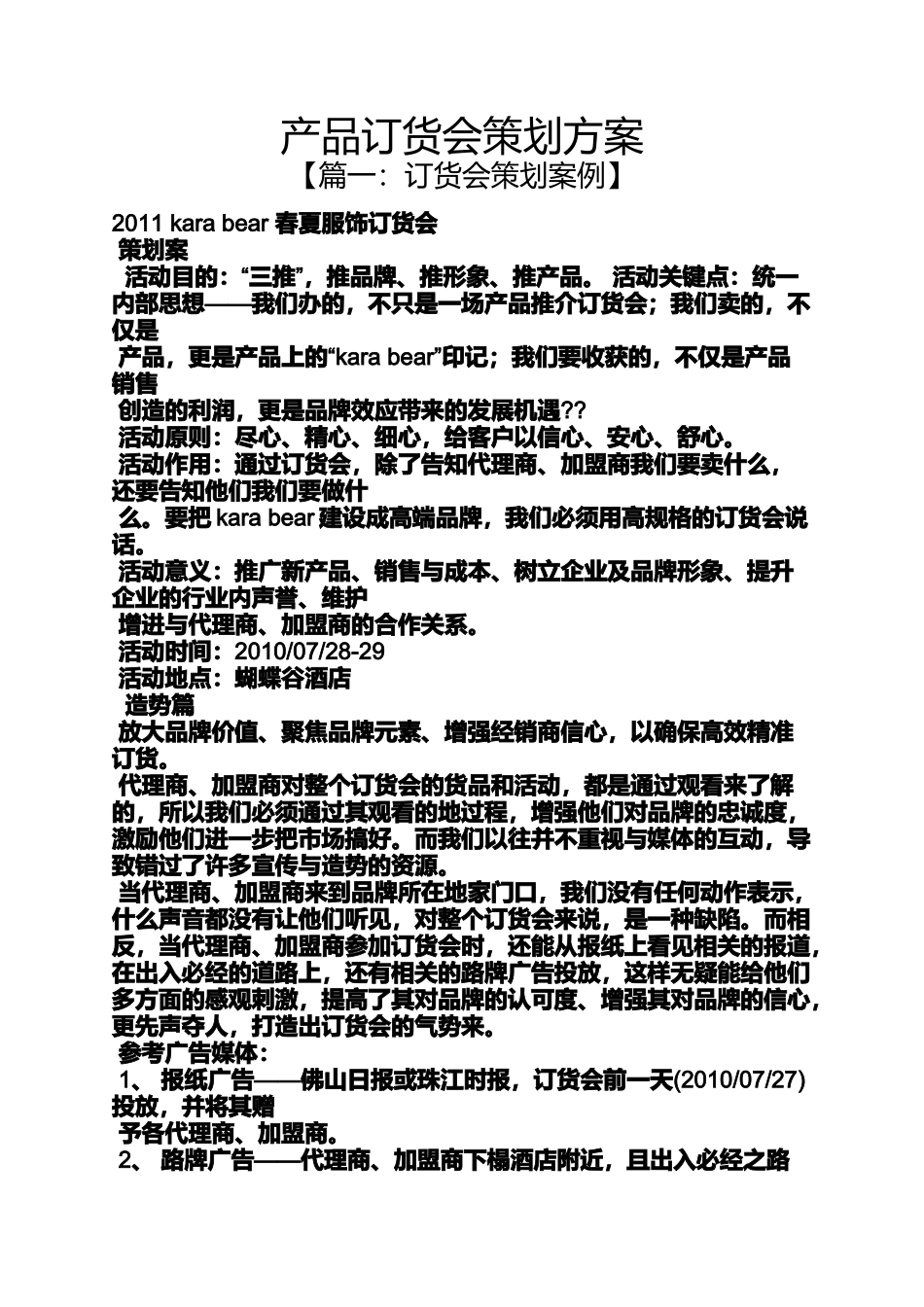 产品订货会策划方案_第1页