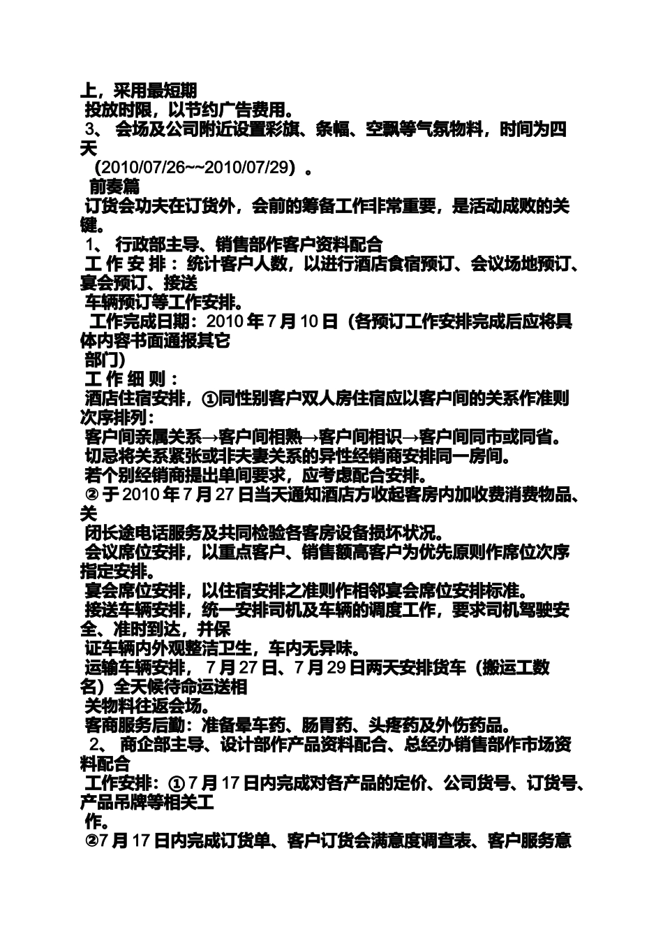 产品订货会策划方案_第2页