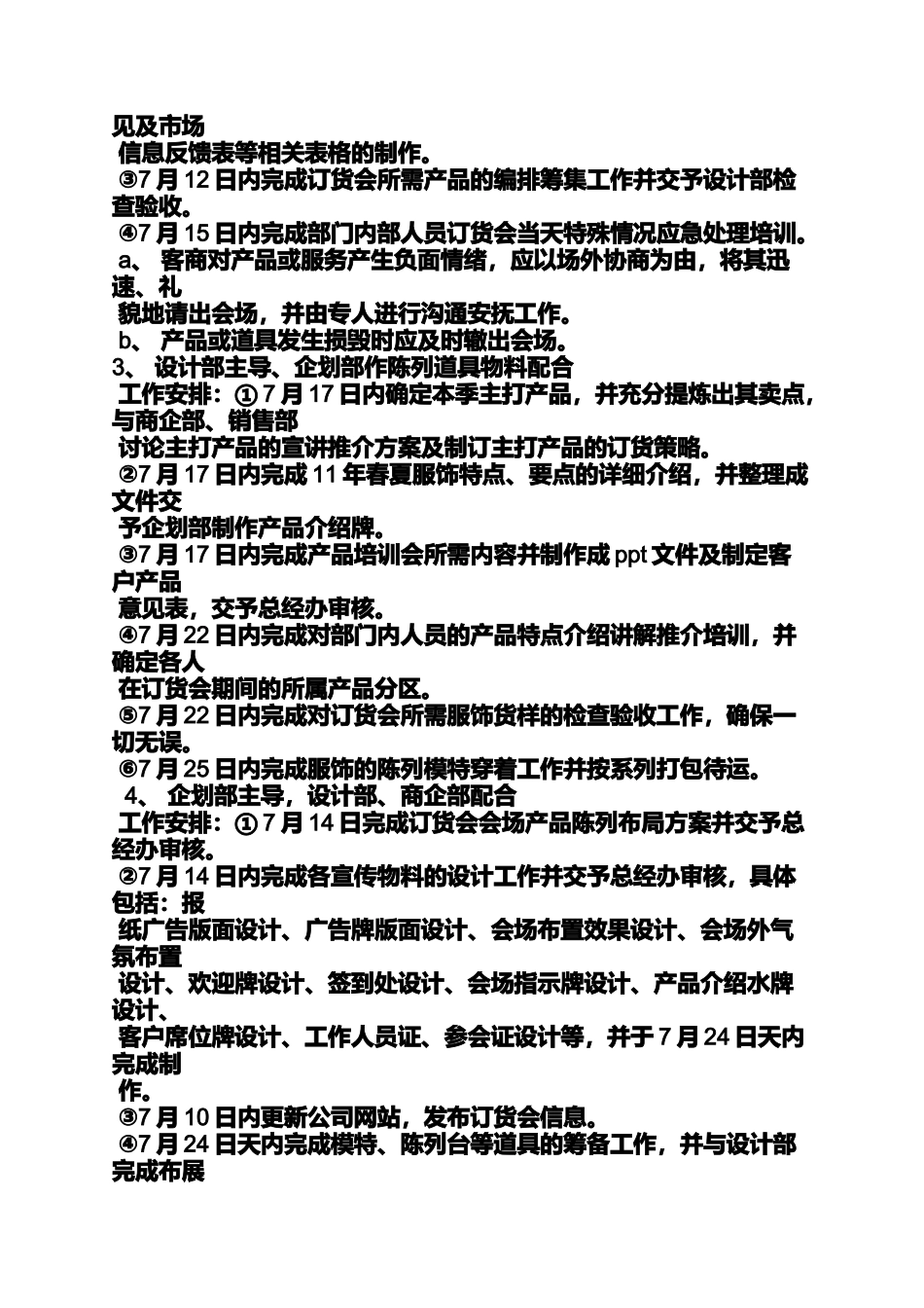 产品订货会策划方案_第3页