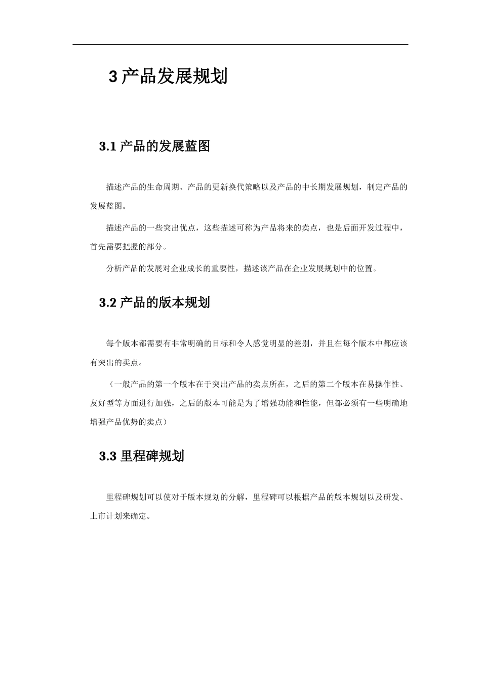 产品规划书通用模板_第2页