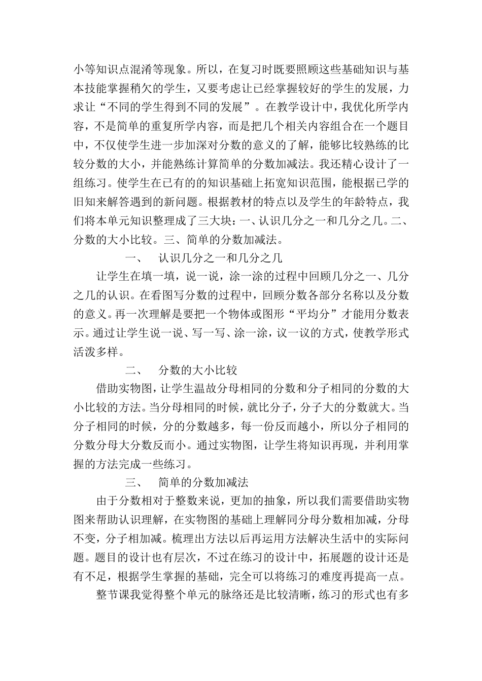 《分数的初步认识》反思_第2页
