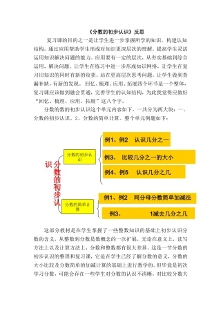 《分数的初步认识》反思
