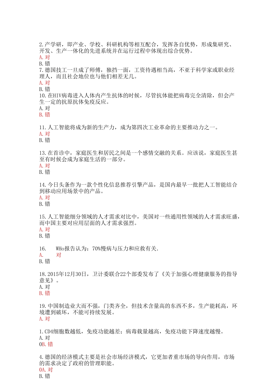 产学研，即产业、学校、科研机构等相互配合测试题_第1页