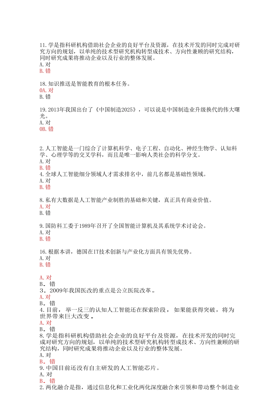 产学研，即产业、学校、科研机构等相互配合测试题_第2页