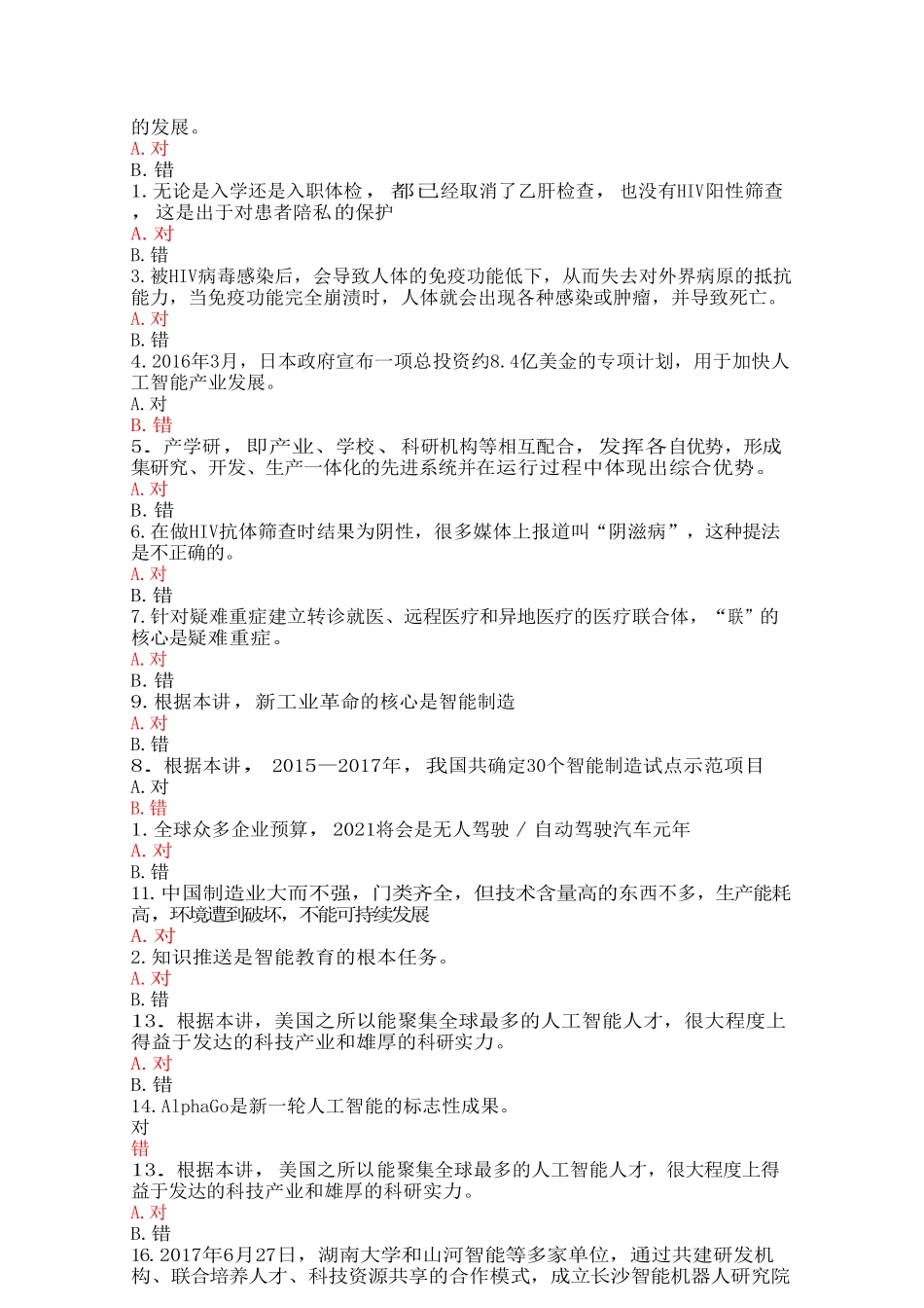 产学研，即产业、学校、科研机构等相互配合测试题_第3页