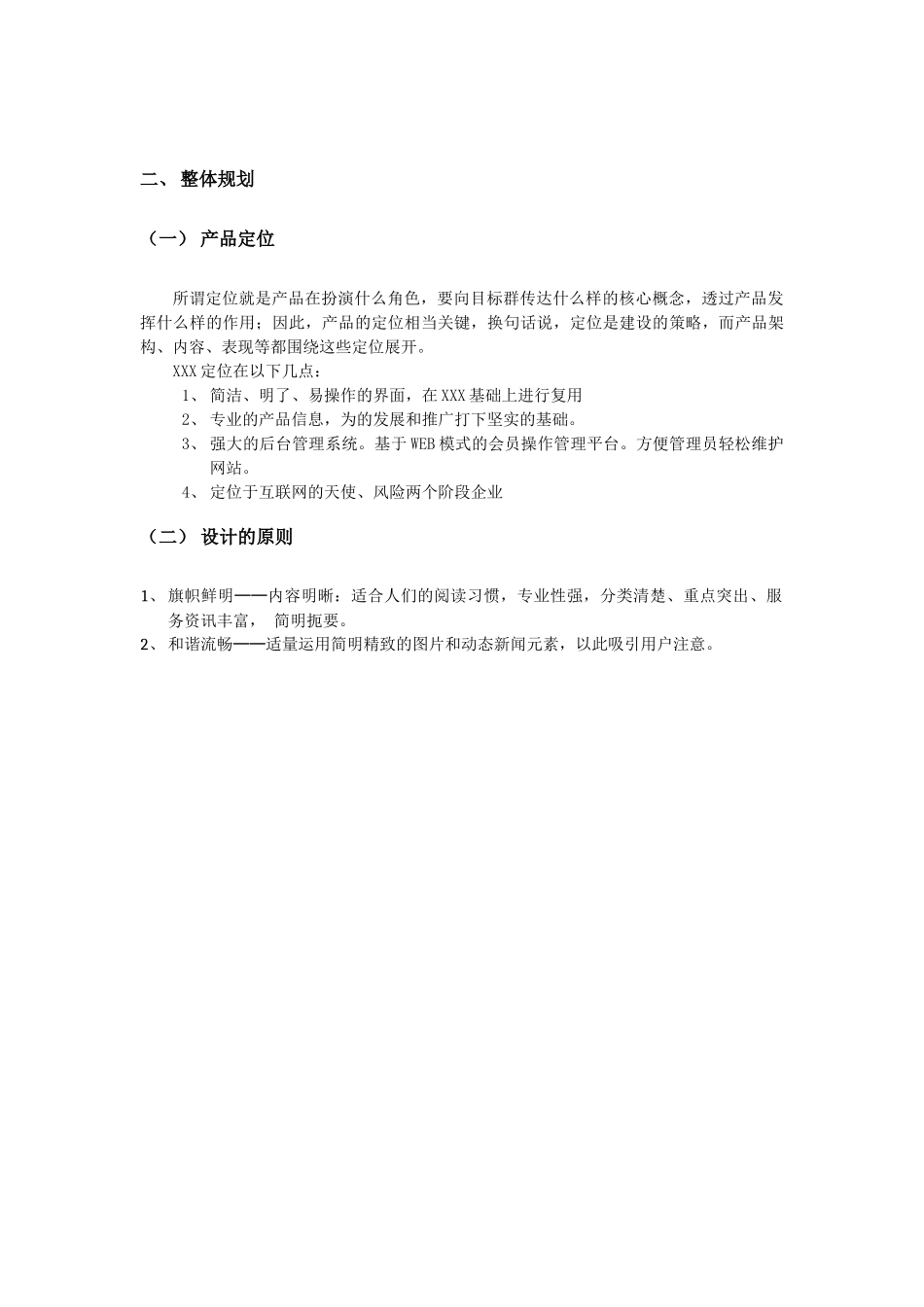 产品设计方案模板_第2页