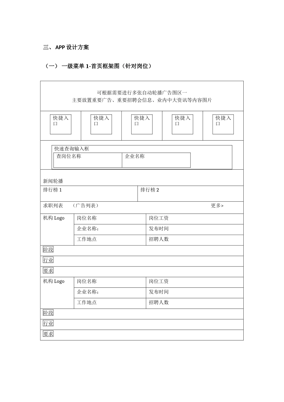 产品设计方案模板_第3页