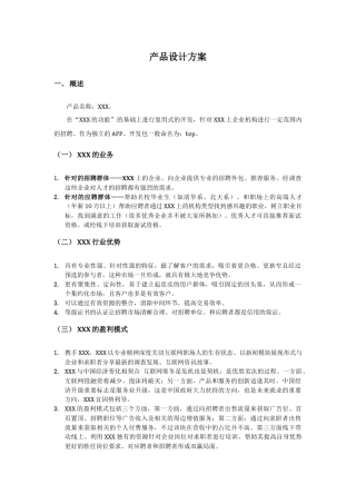 产品设计方案模板
