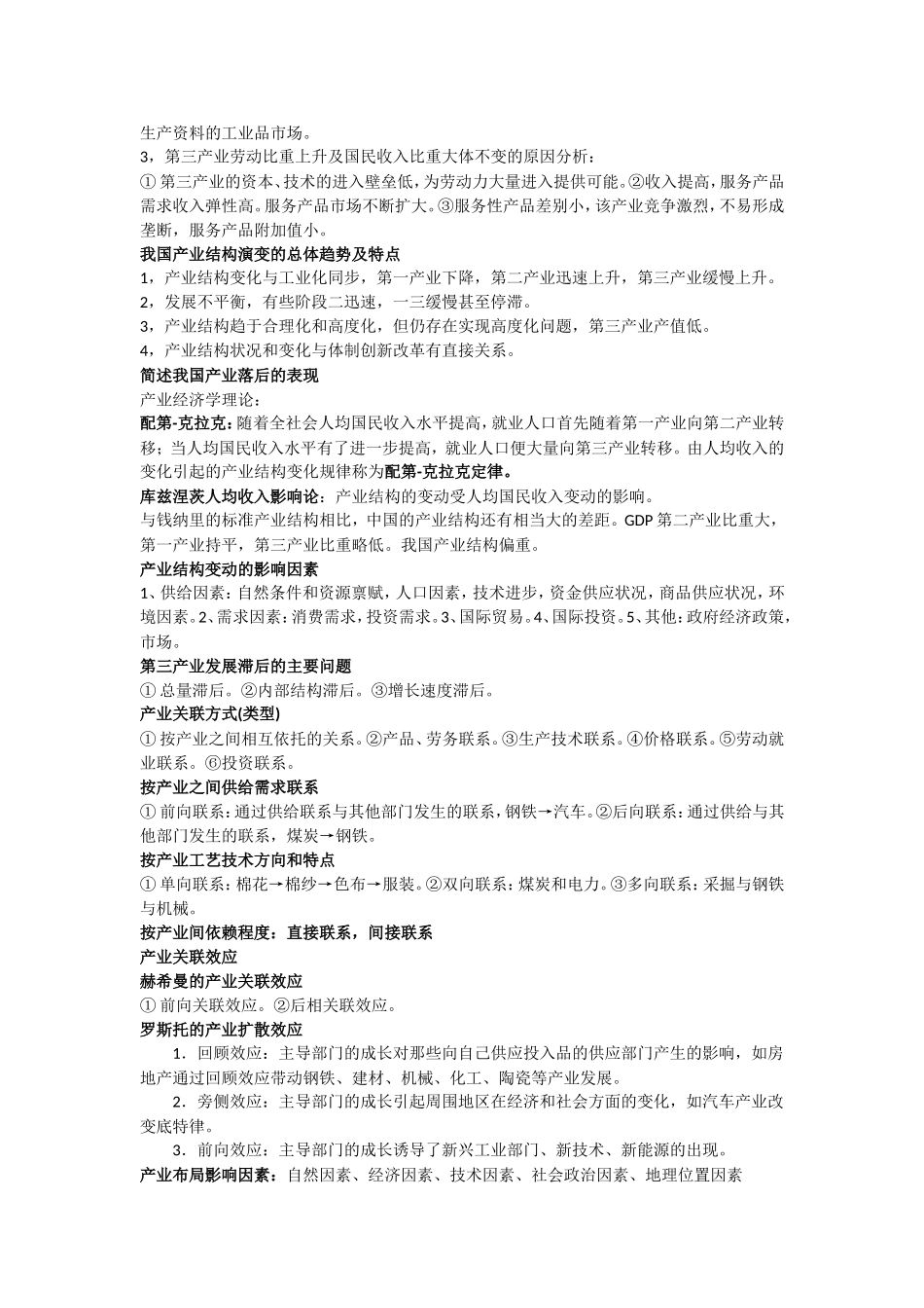 产业和产业经济学知识点梳理_第3页