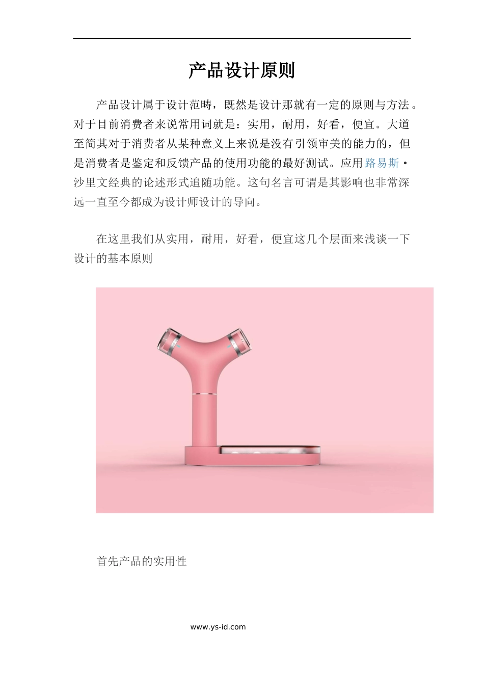 产品设计原则_第1页