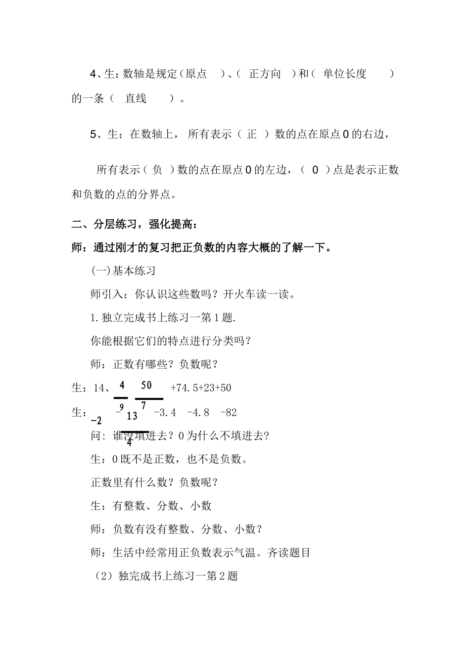 《负数的初步认识》六年级下册第三课时教学设计_第2页