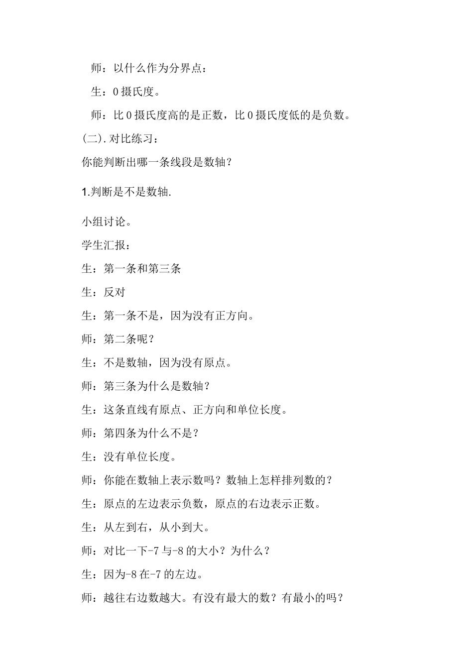 《负数的初步认识》六年级下册第三课时教学设计_第3页