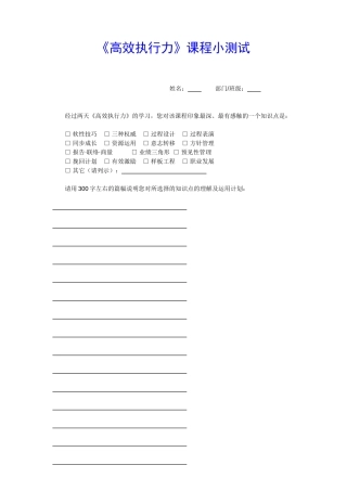 《高效执行力》课程小测试