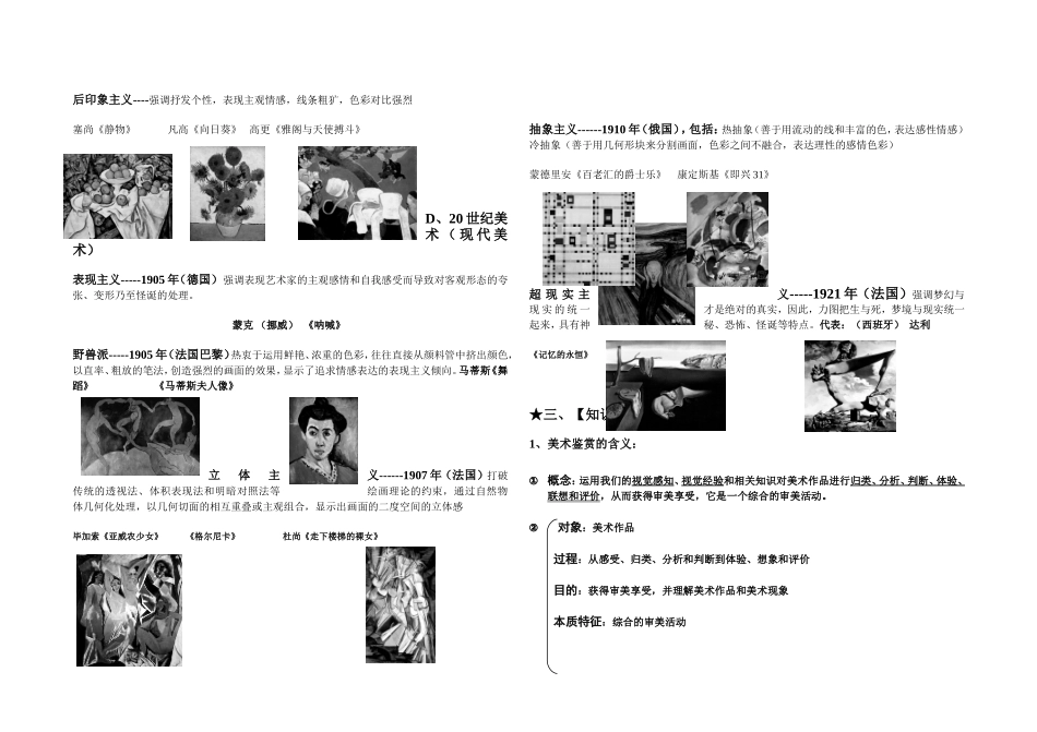 昌邑市补习学校美术鉴赏知识_第3页