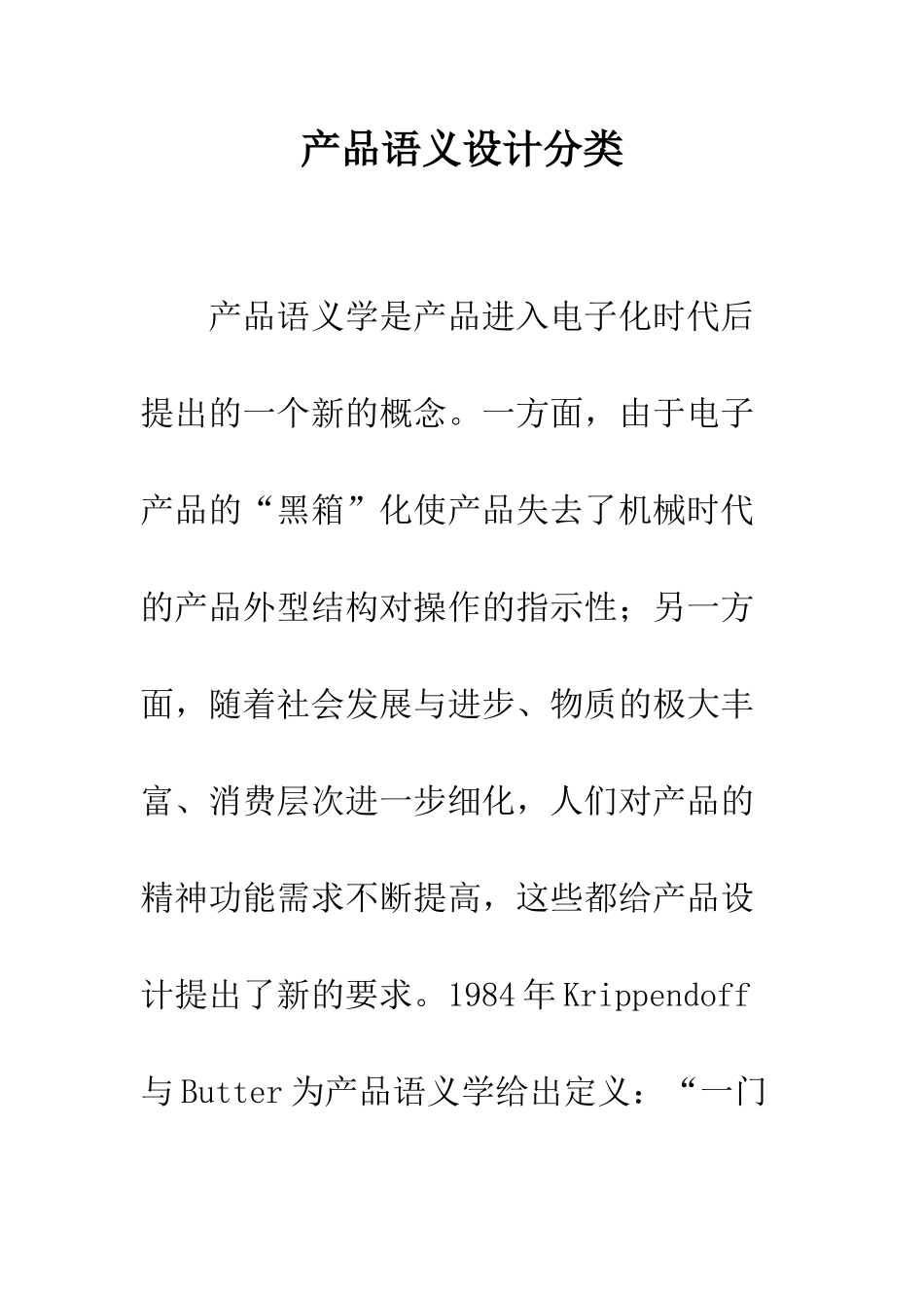 产品语义设计分类_第1页