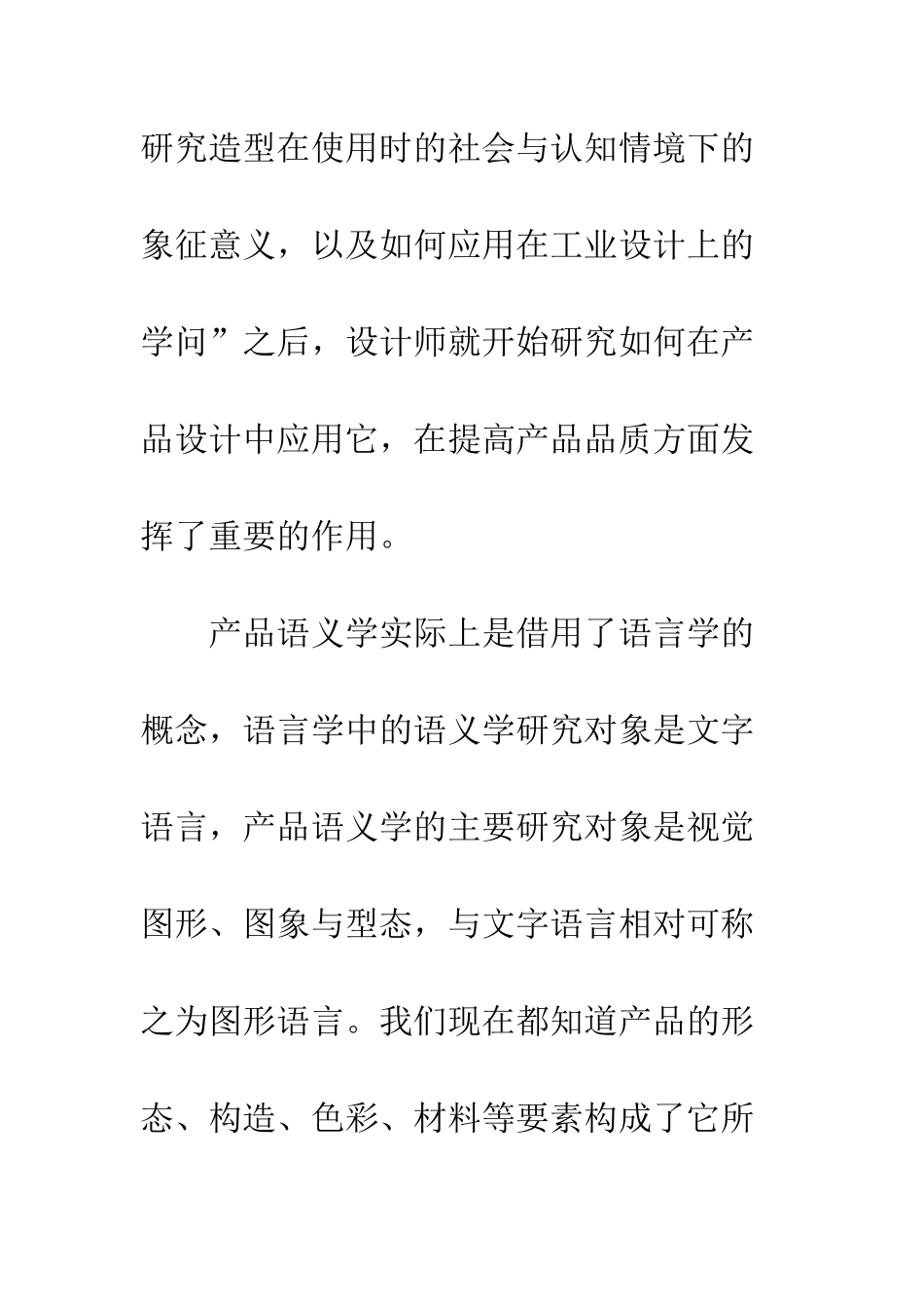 产品语义设计分类_第2页