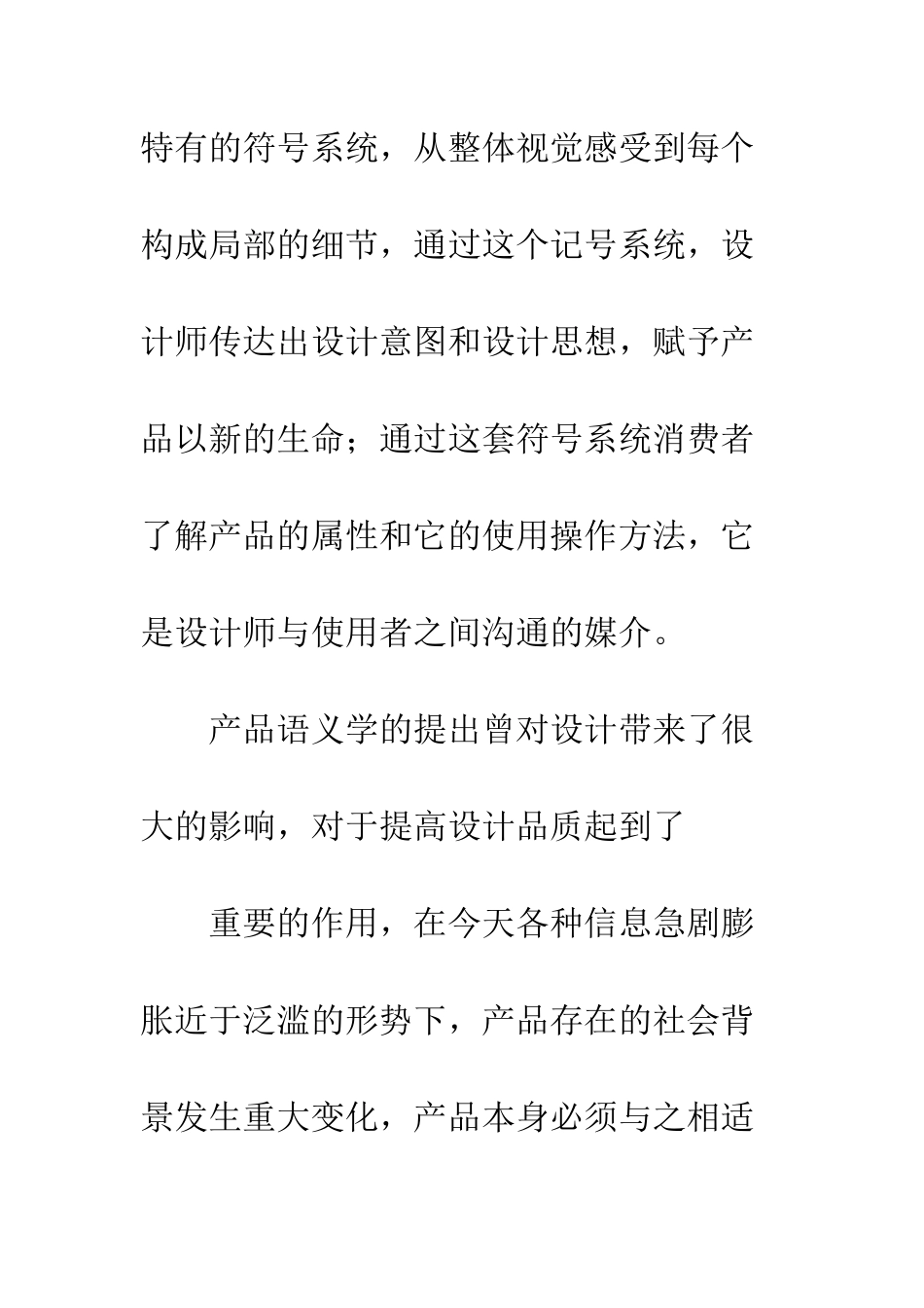 产品语义设计分类_第3页