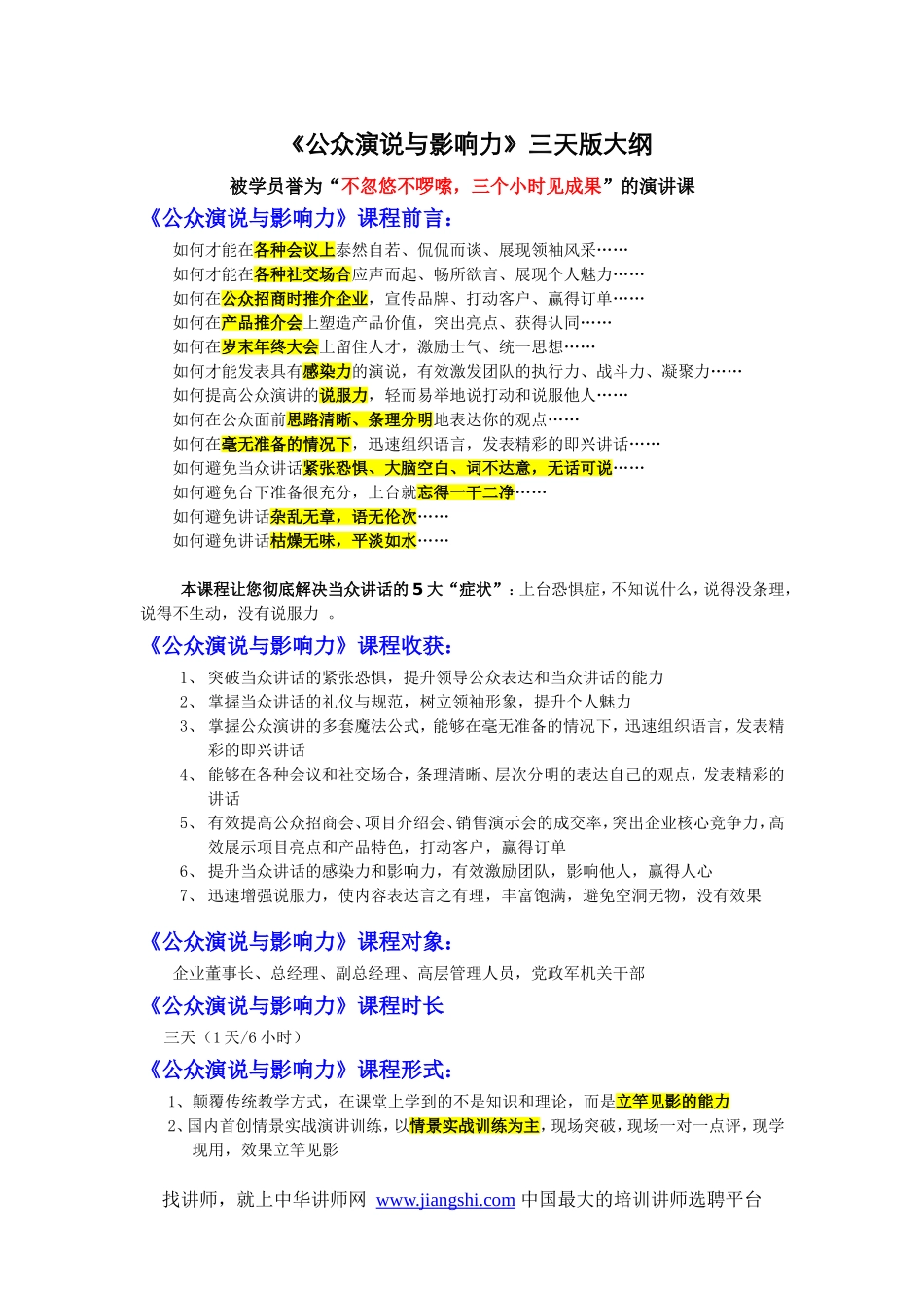 《公众演说与影响力》三天版大纲_第1页