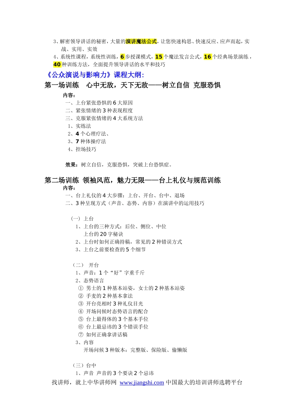 《公众演说与影响力》三天版大纲_第2页