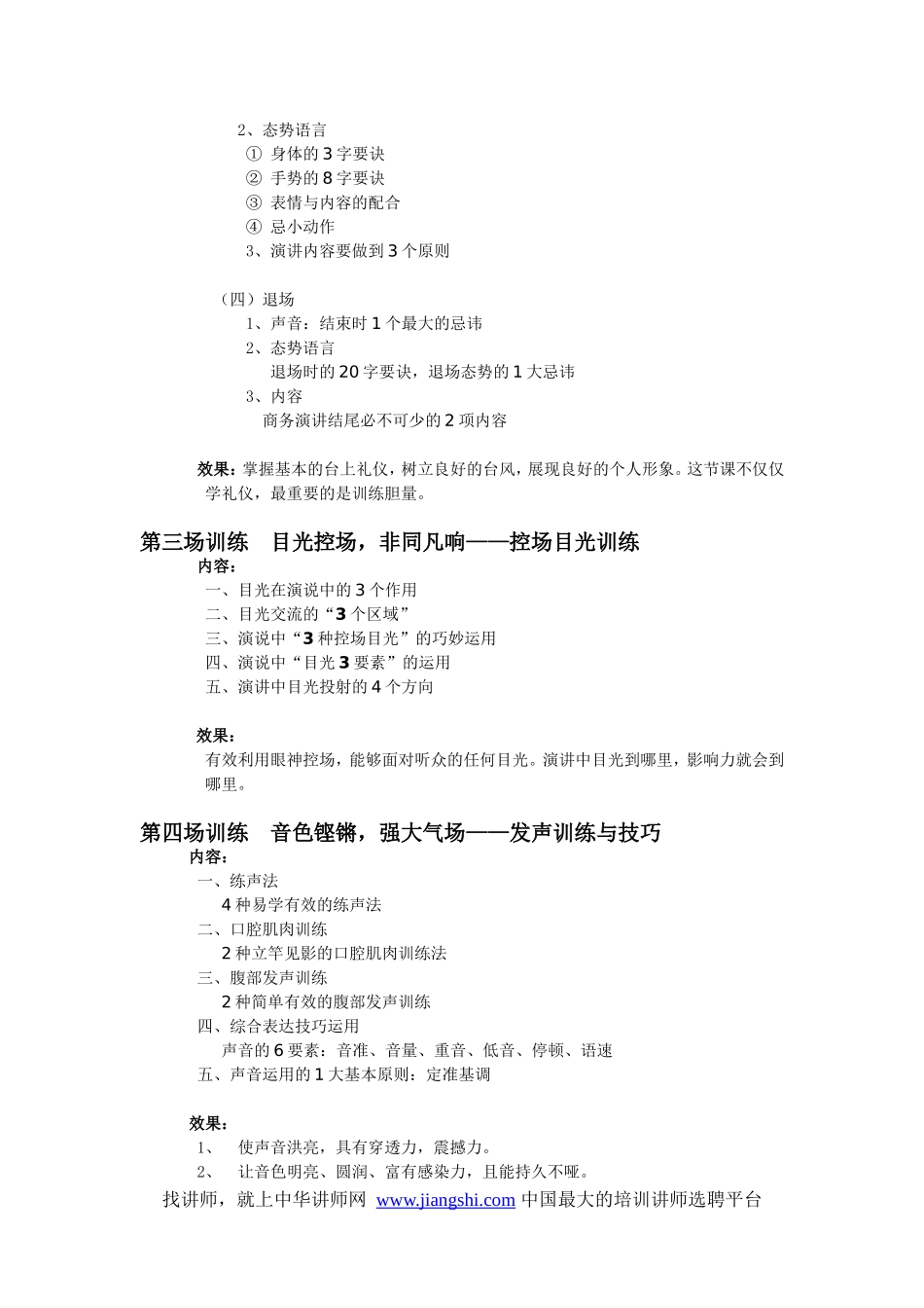 《公众演说与影响力》三天版大纲_第3页