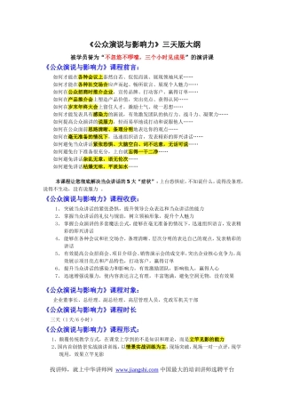 《公众演说与影响力》三天版大纲