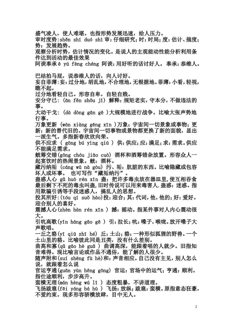 常见成语解释_第2页