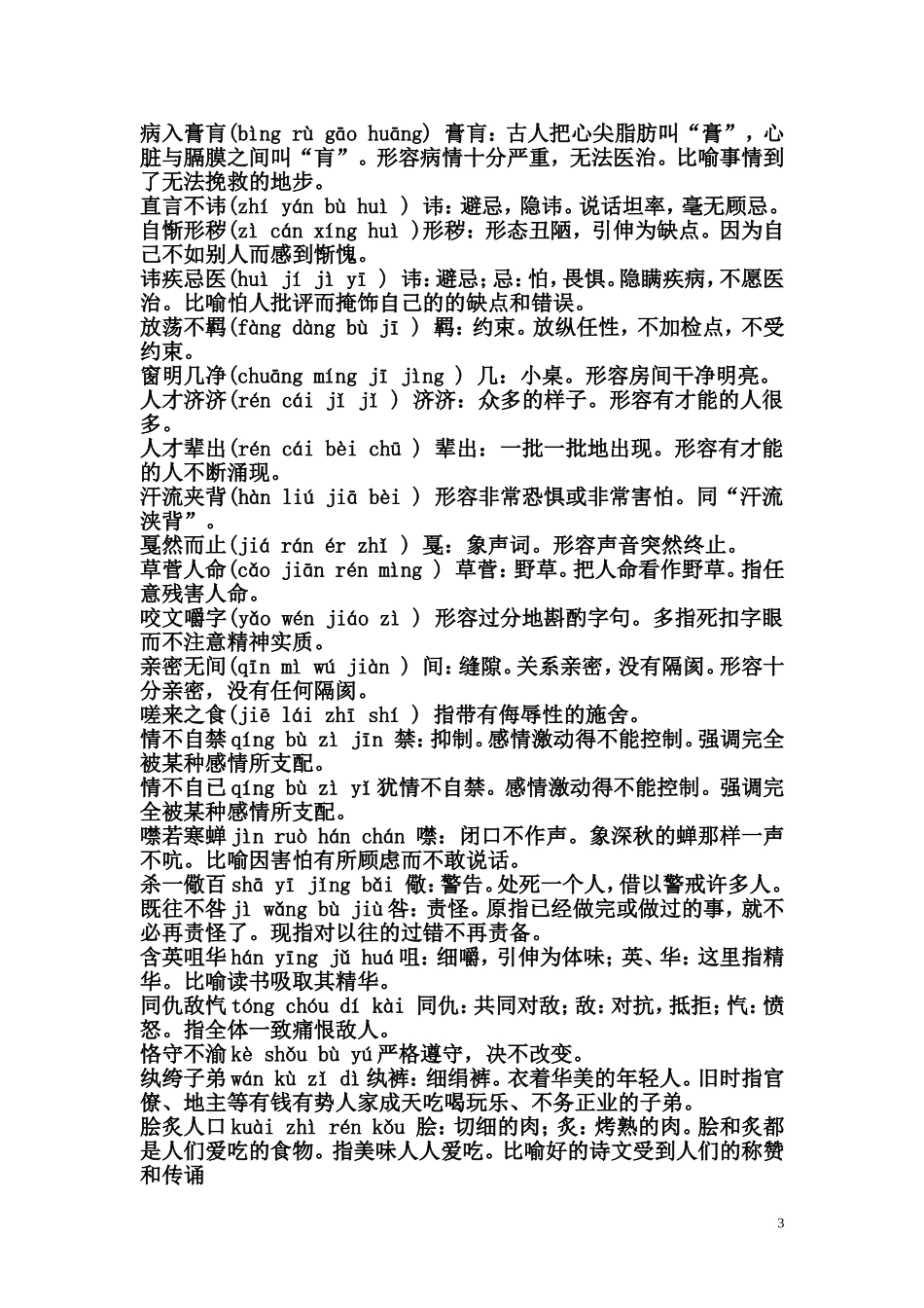 常见成语解释_第3页
