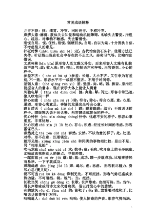 常见成语解释