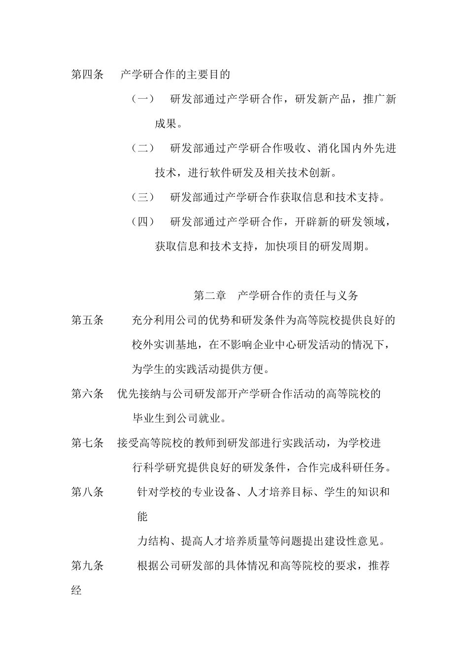 产学研合作管理制度_第2页