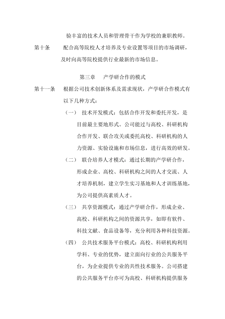 产学研合作管理制度_第3页