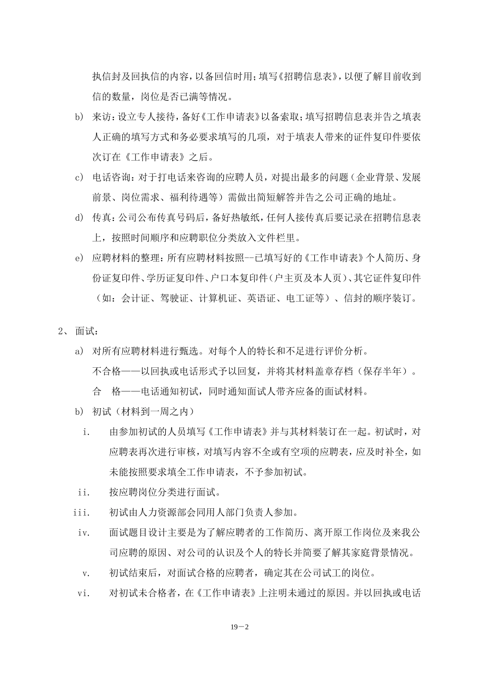 《管理手册》建议修改和增加的部分内容_第2页