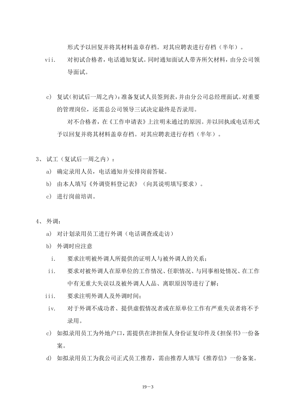 《管理手册》建议修改和增加的部分内容_第3页