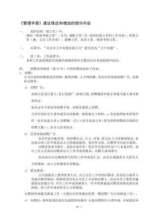 《管理手册》建议修改和增加的部分内容