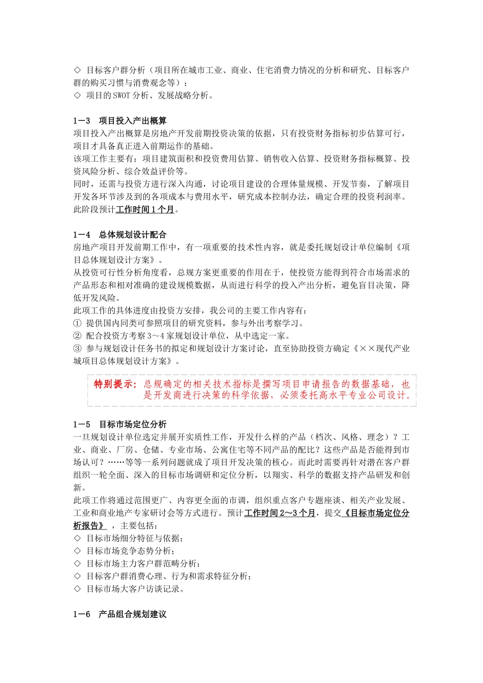 产业地产的策划工作要点及定位模型_第2页