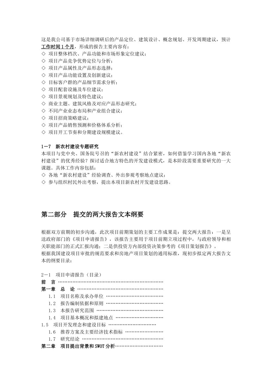 产业地产的策划工作要点及定位模型_第3页