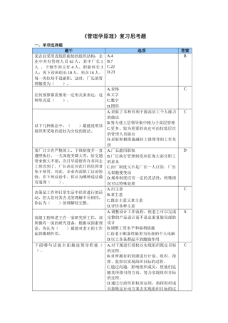 《管理学原理》复习思考题