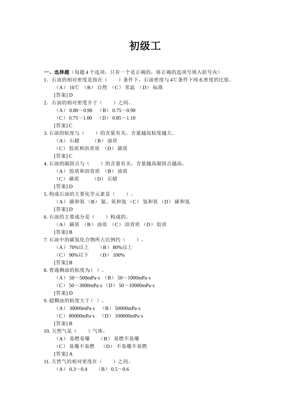初级工测试练习题_第1页